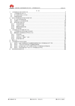 立即指配成功率优化