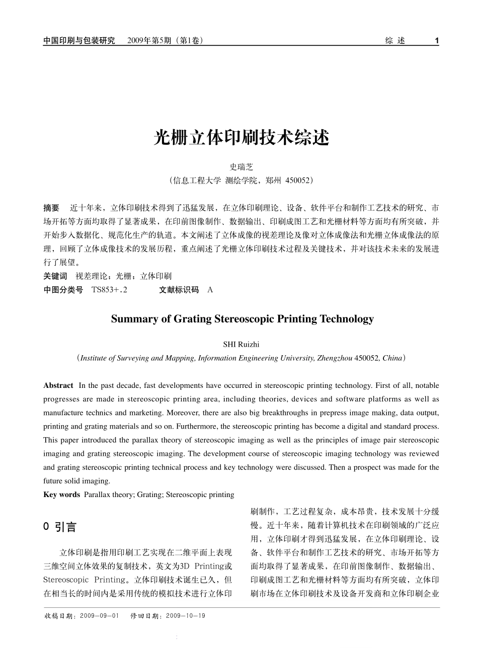 立体成像概述_第1页