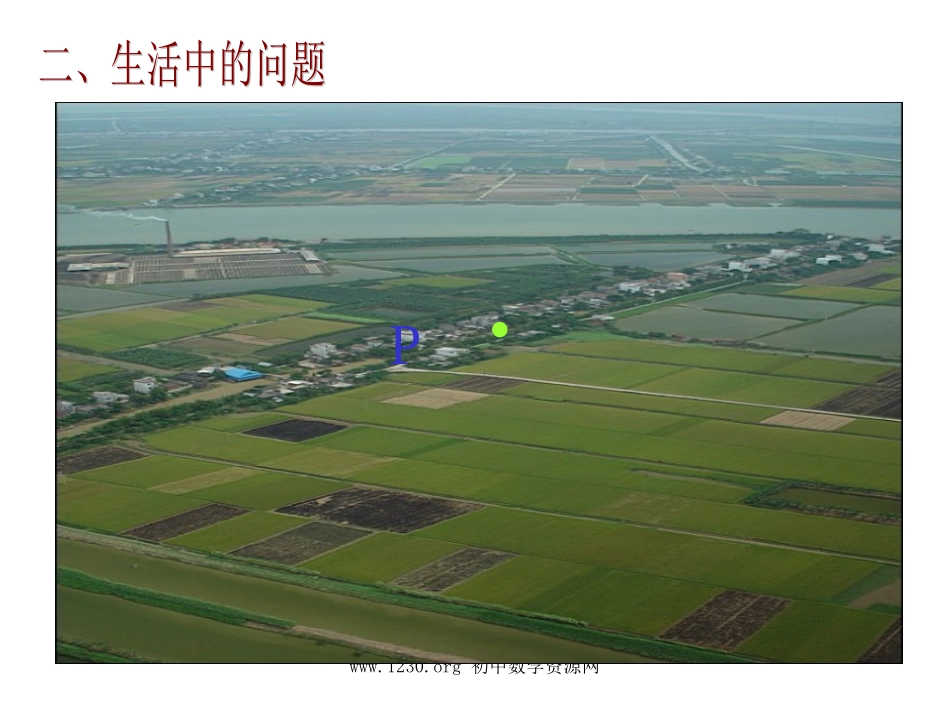 人教版七年级下册数学512垂线(2)课件_第3页