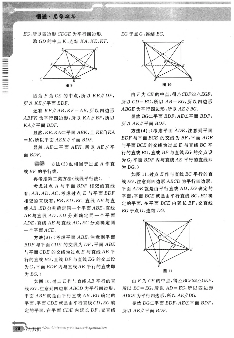 立体几何中添加辅助线的基本方法_第3页