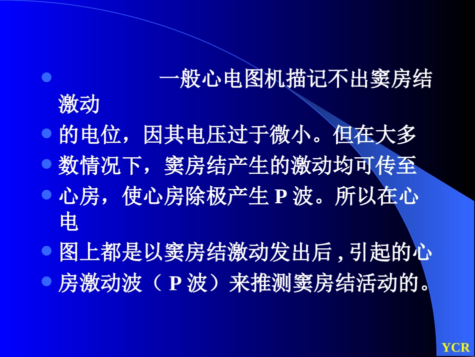 窦性心律及窦性心律失常_第2页