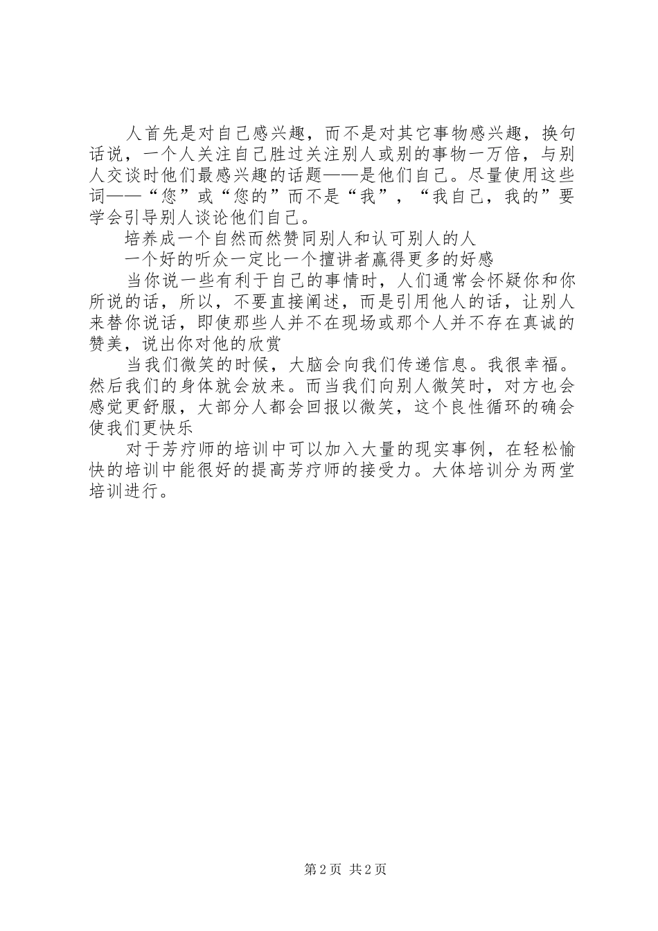 美疗师的学习心得_第2页
