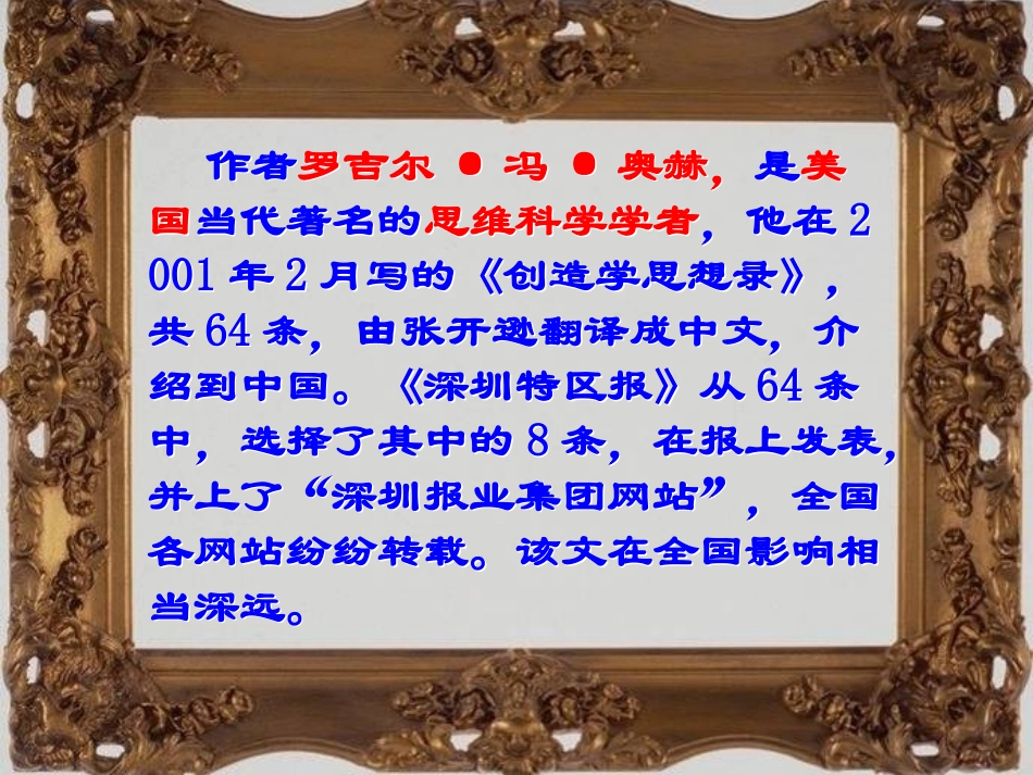 创造学思想录1_第2页
