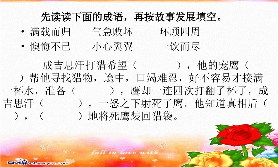 《成吉思汗和鹰》2_第2页