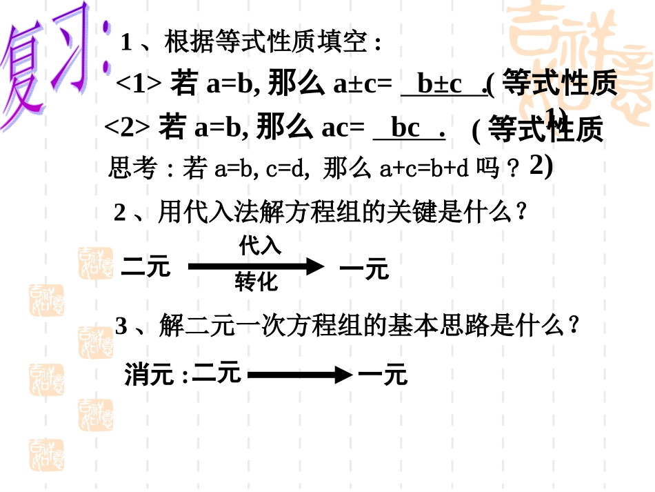 加减法解二元一次方程组_第2页