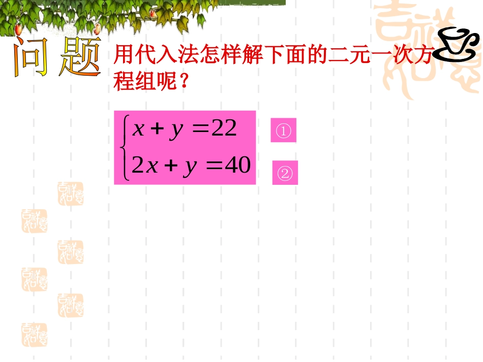 加减法解二元一次方程组_第3页
