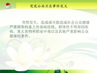 突发公共卫生事件应急处理及精神病防治与康复-精选文档