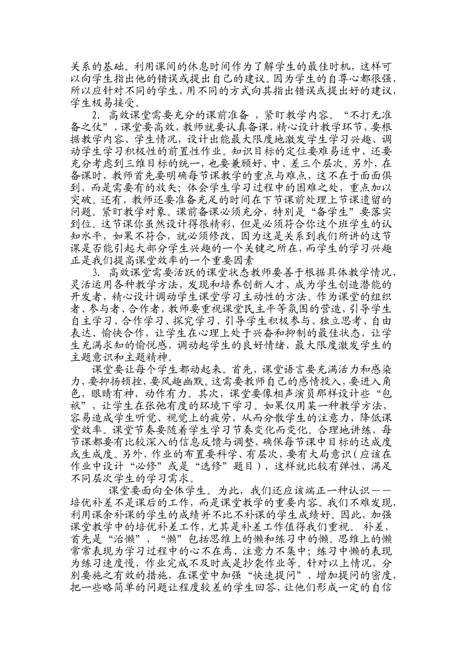 如何打造高效课堂_第2页