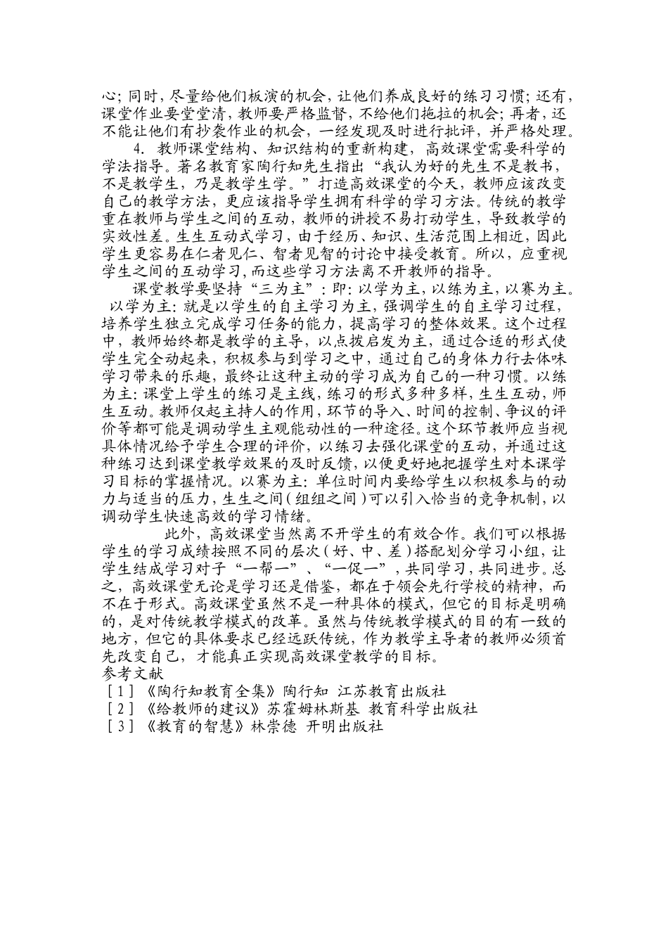 如何打造高效课堂_第3页