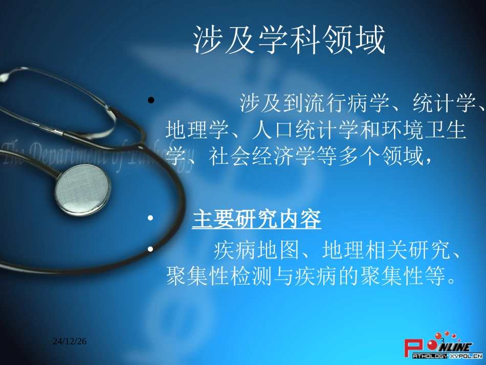 空间流行病学_第3页