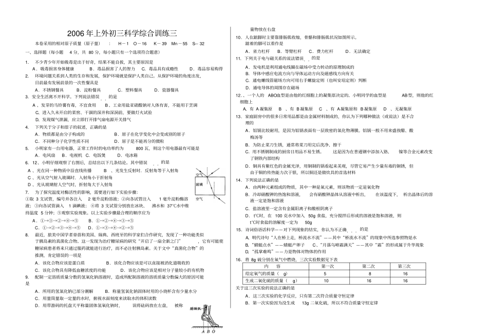 2006年上外初三科学综合训练三_第1页