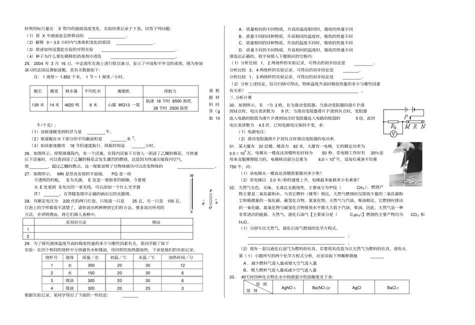 2006年上外初三科学综合训练三_第3页