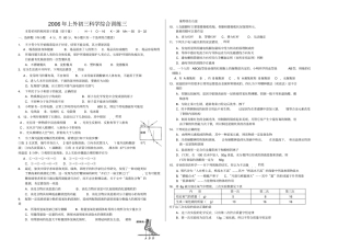 2006年上外初三科学综合训练三