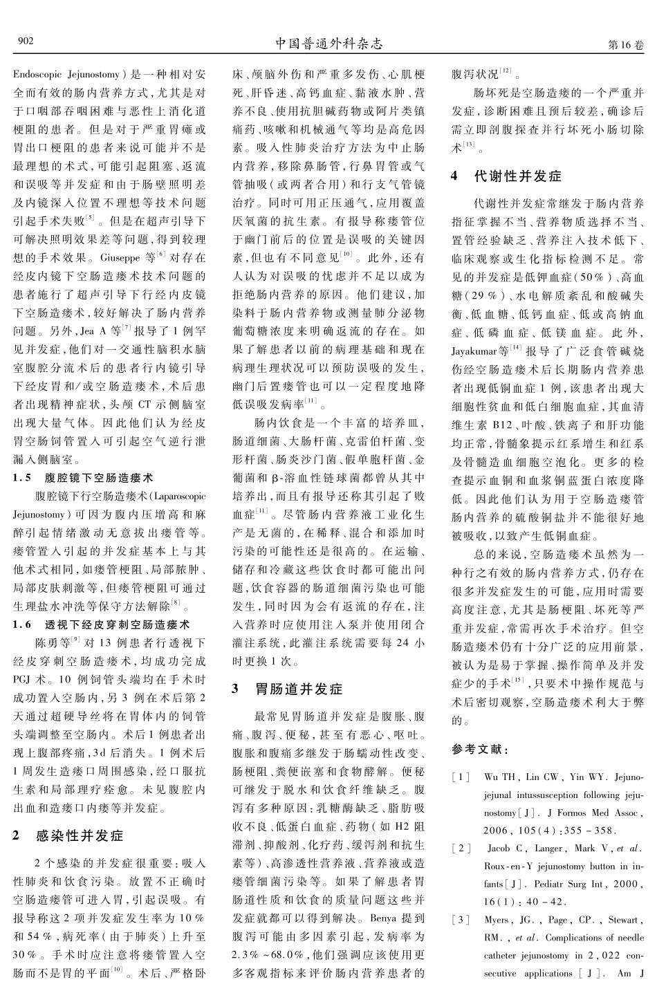 空肠造瘘术的并发症_第2页