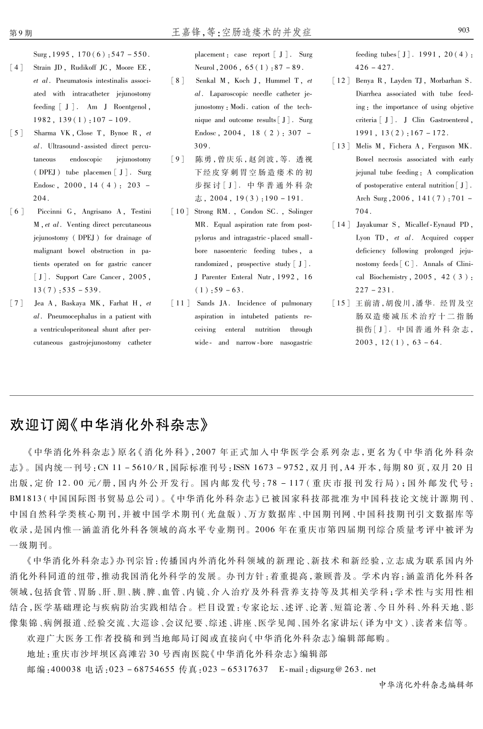 空肠造瘘术的并发症_第3页