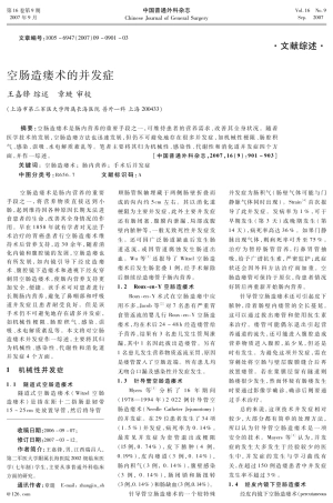 空肠造瘘术的并发症
