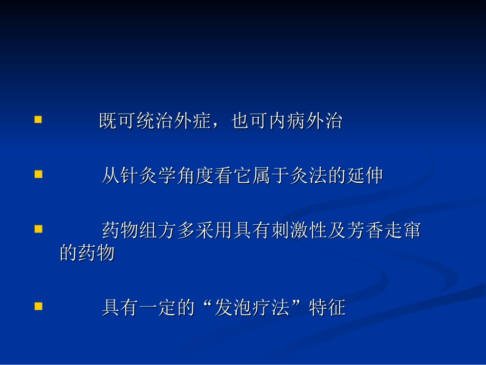 穴位贴敷疗法素材_第3页