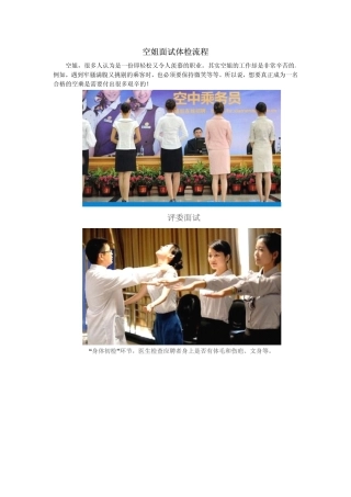 空乘面试体检流程