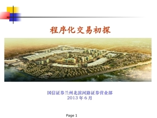 程序化交易初探
