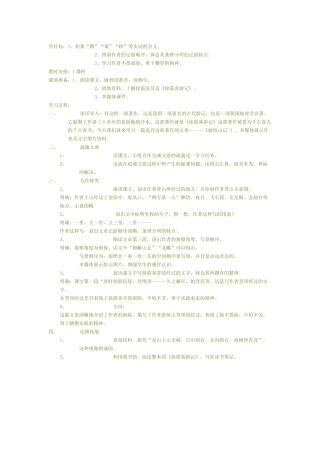 游恒山记教学设计