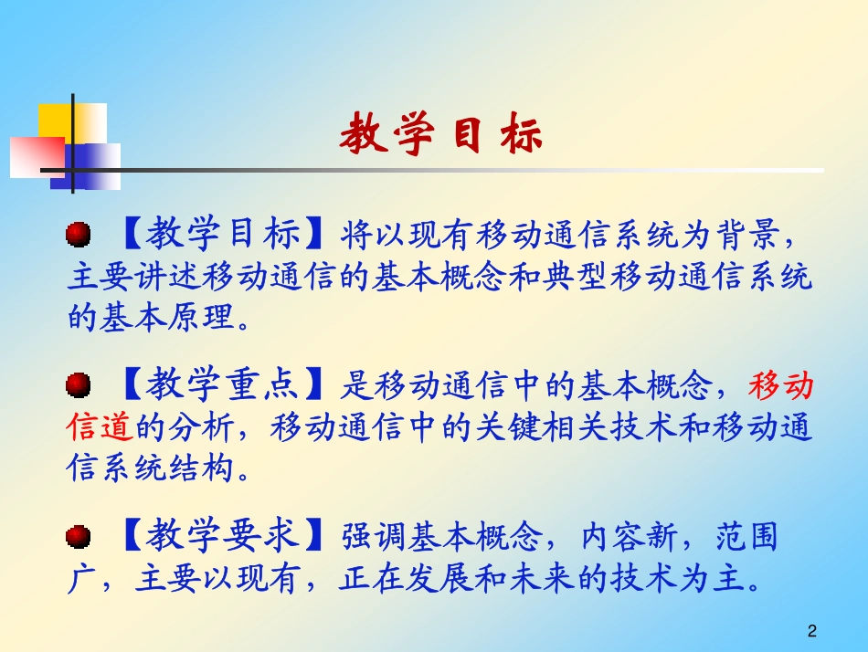 移动通信_c1_第2页