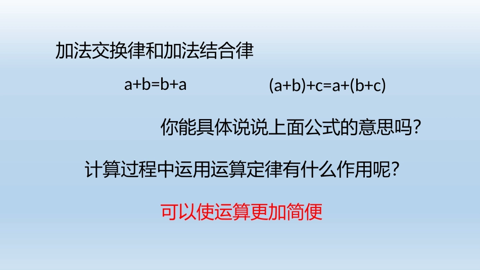 人教2011版小学数学四年级人教版数学四年级下册第6单元整数加法运算定律推广到小数_第3页