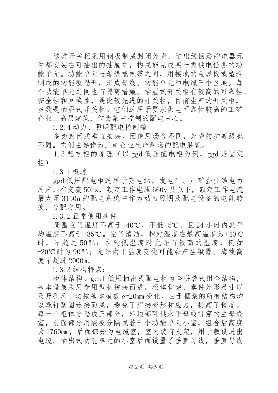配电柜组装培训心得体会_第2页