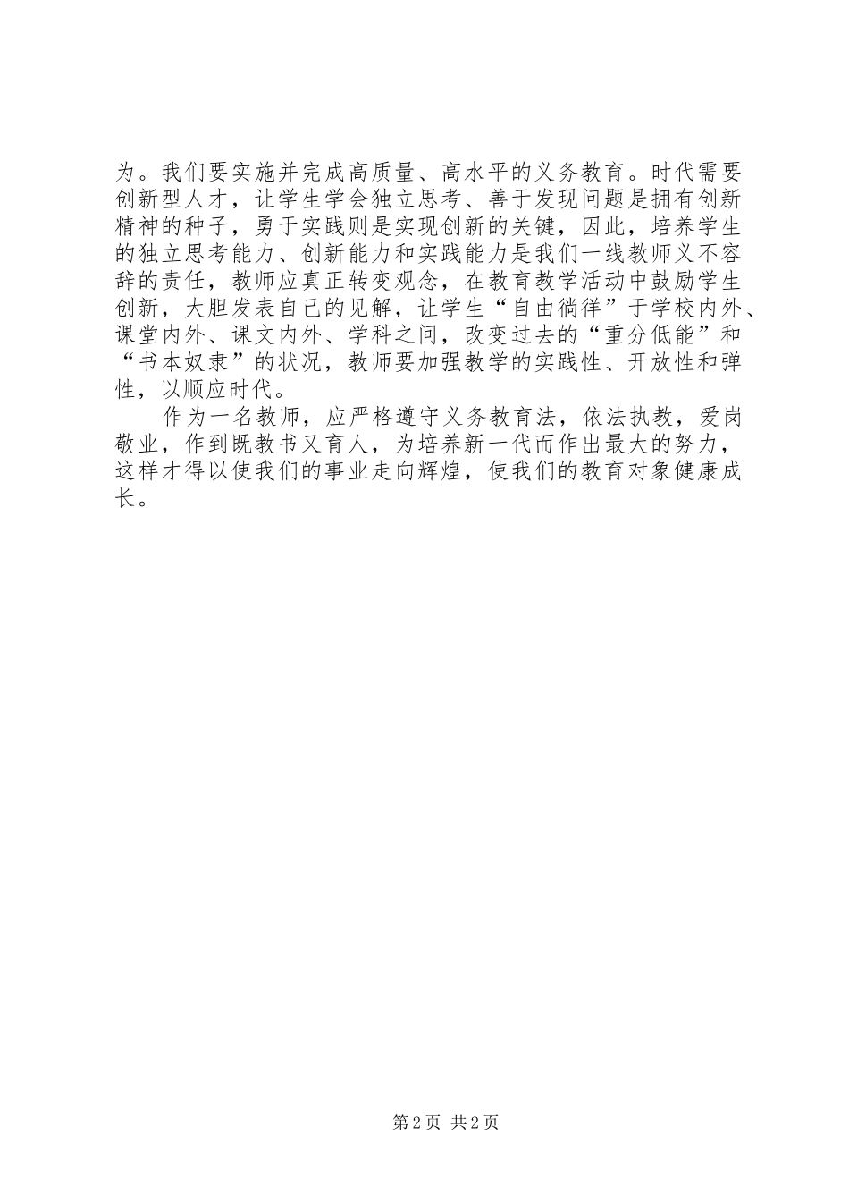 义务教育法学习体会_第2页