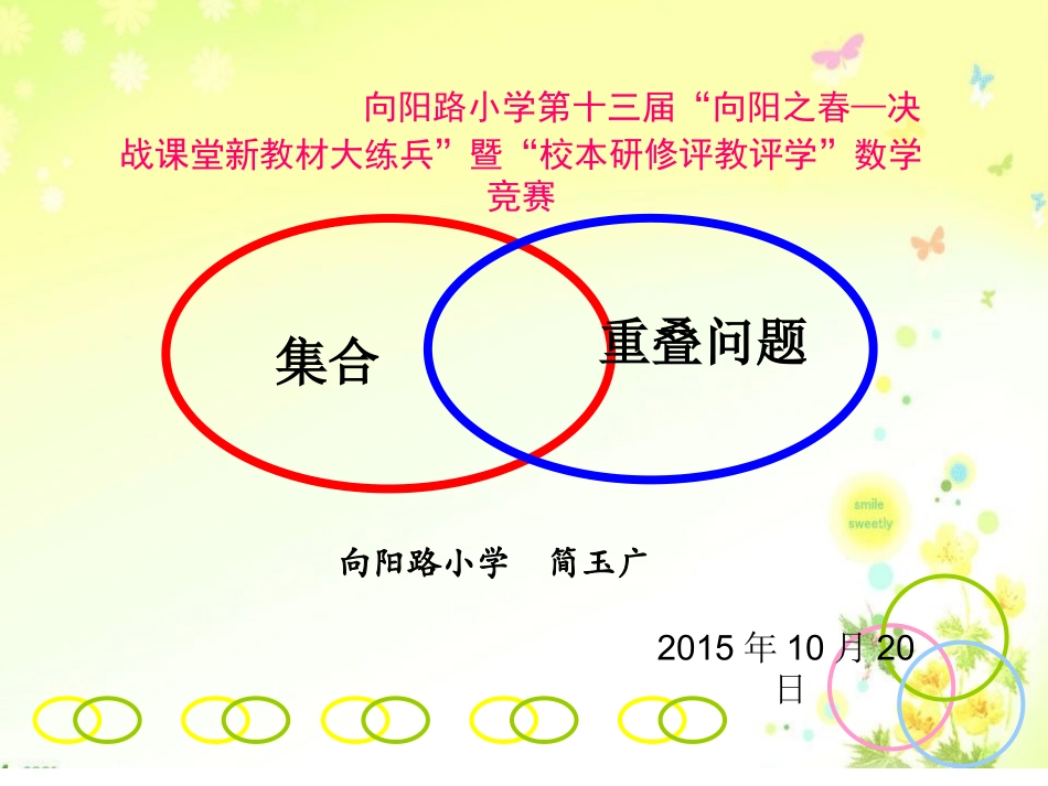 数学广角——集合_第1页
