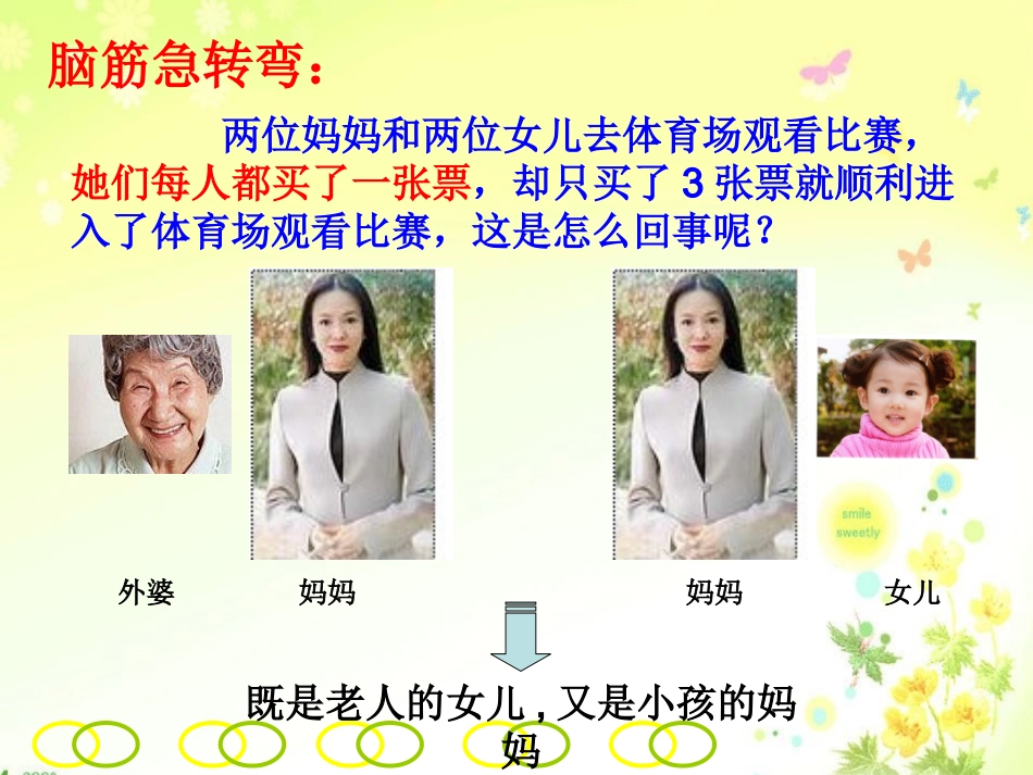 数学广角——集合_第2页