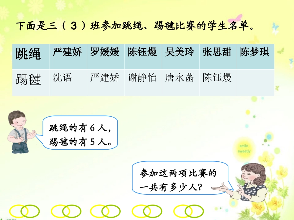 数学广角——集合_第3页