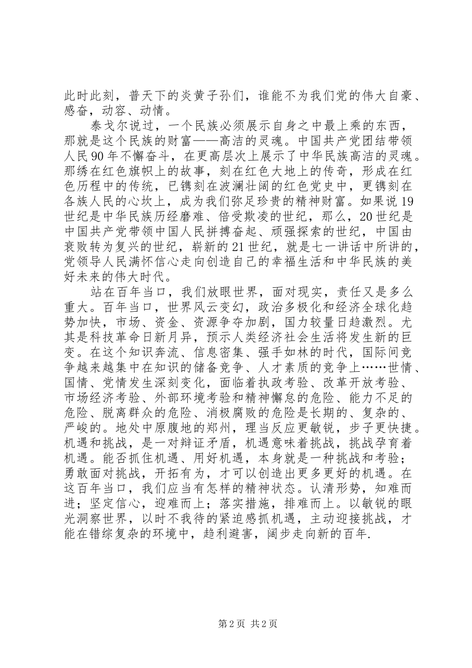 学习庆祝建党90周年讲话心得体会[本站推荐]_第2页