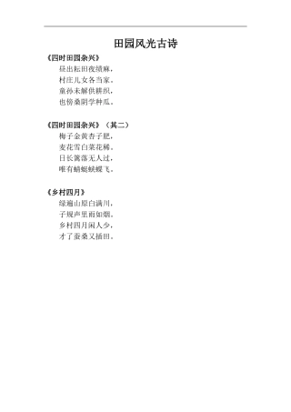 拓展阅读——田园风光古诗