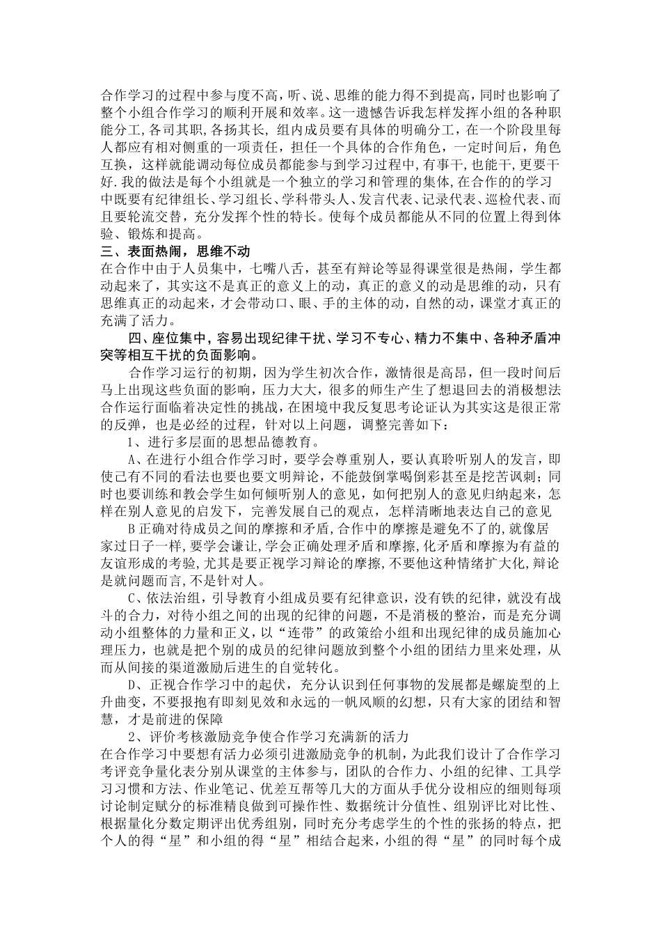 在小组合作学习中存在的问题和反思_第2页