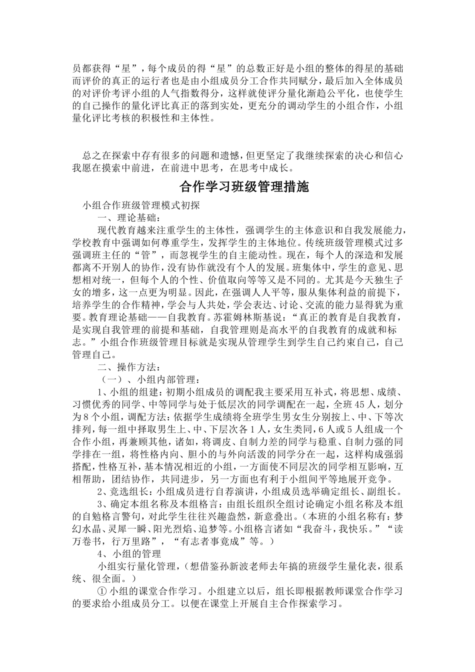 在小组合作学习中存在的问题和反思_第3页