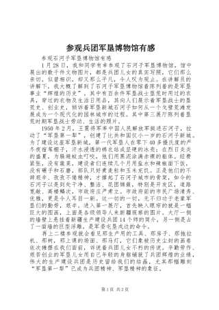 参观兵团军垦博物馆有感