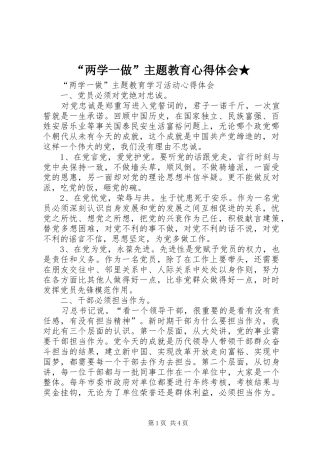 “两学一做”主题教育心得体会★