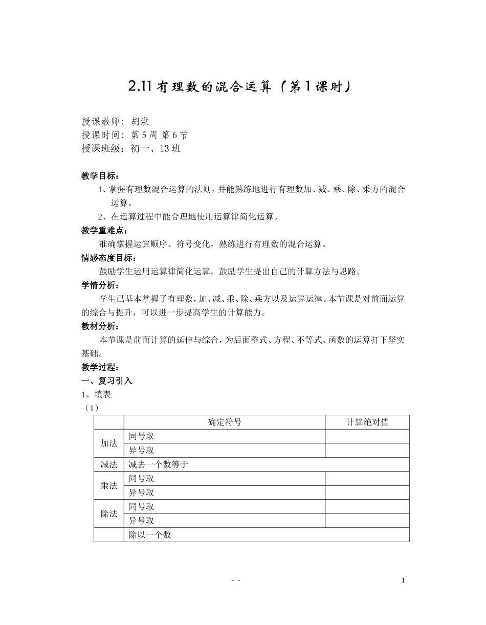 有理数的混合运算(一)_第1页