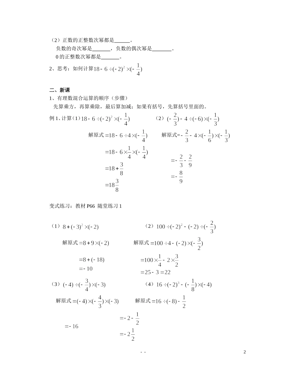 有理数的混合运算(一)_第2页
