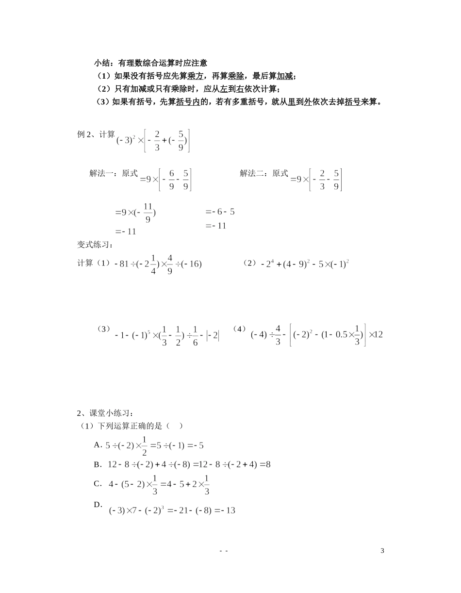 有理数的混合运算(一)_第3页
