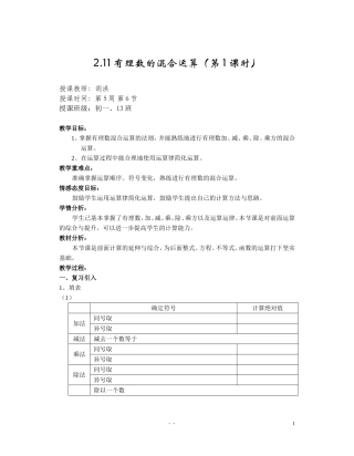 有理数的混合运算(一)