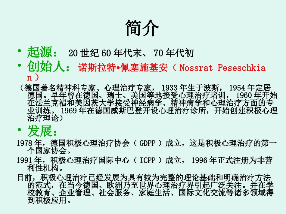 积极心理治疗_第2页