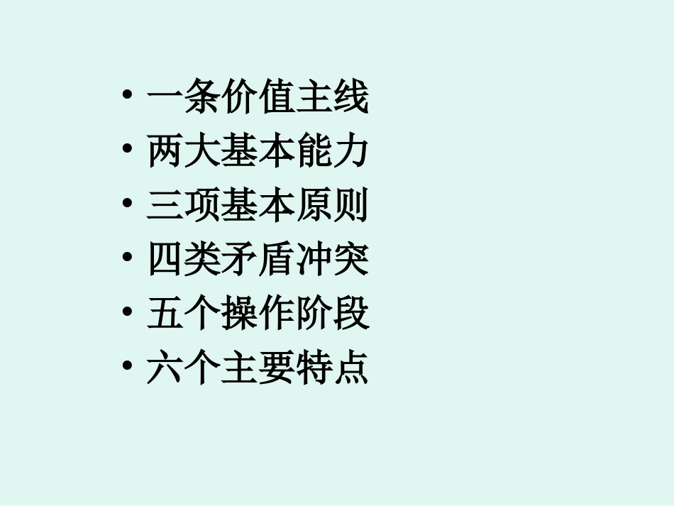 积极心理治疗_第3页