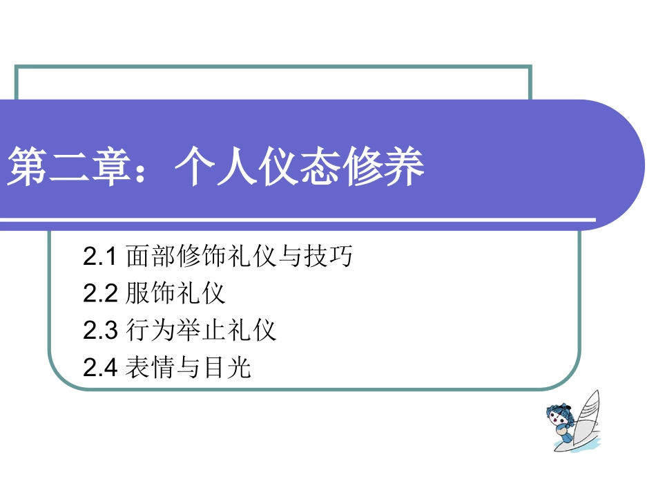 秘书仪容修饰_第1页