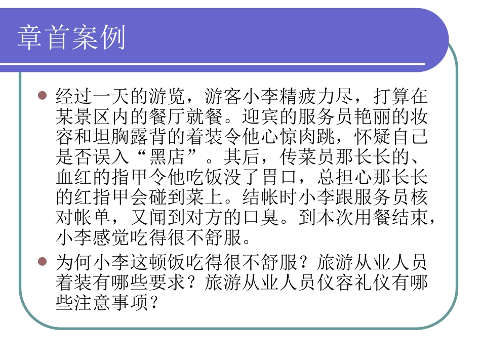 秘书仪容修饰_第2页