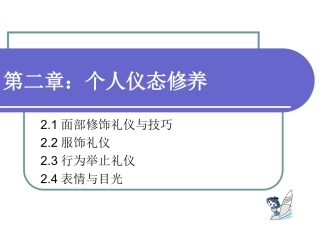 秘书仪容修饰
