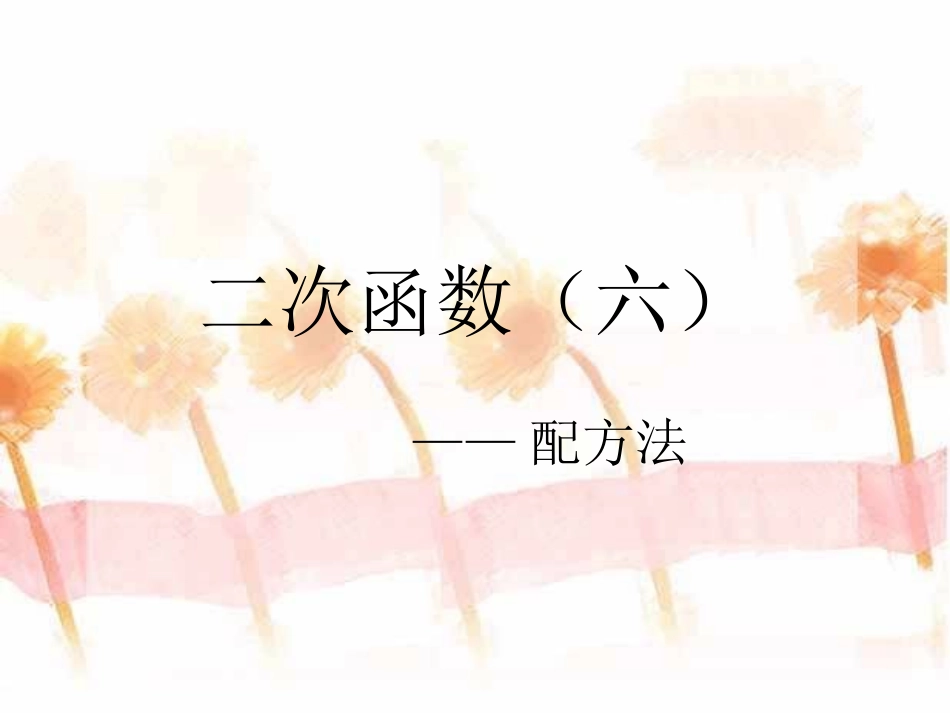 二次函数y=ax2-bx-c的图象与性质_第1页