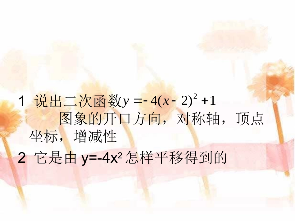 二次函数y=ax2-bx-c的图象与性质_第2页