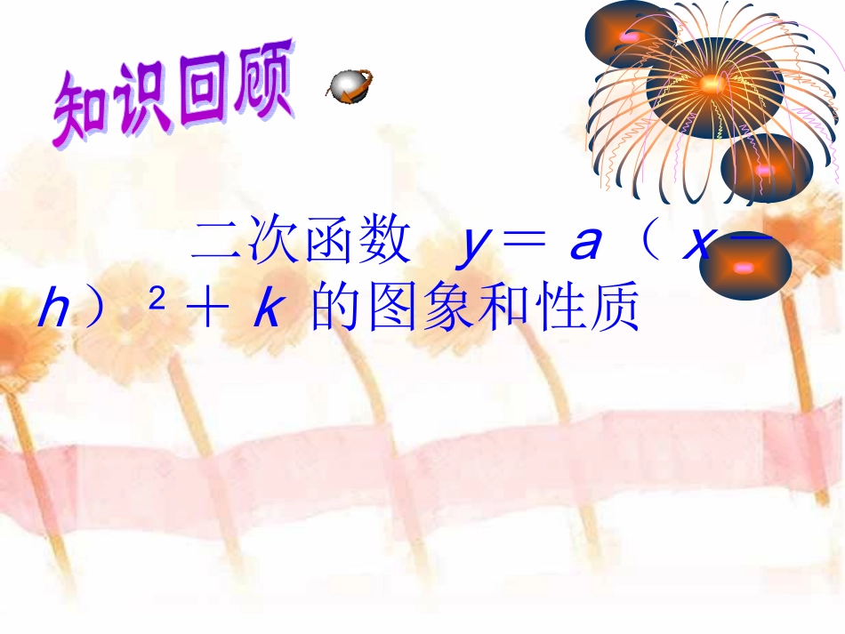 二次函数y=ax2-bx-c的图象与性质_第3页