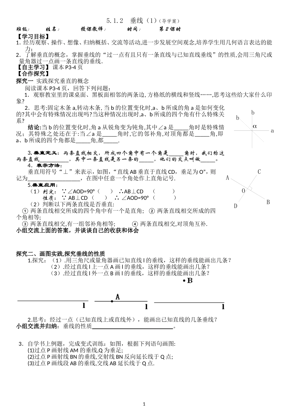 5.1.2-垂线(1)_第1页